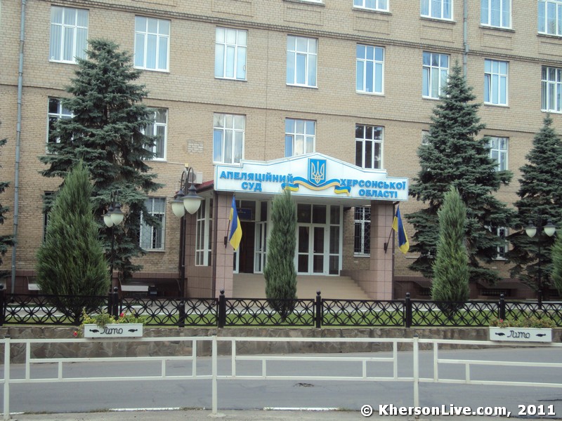 Апеляційний суд Херсонської області