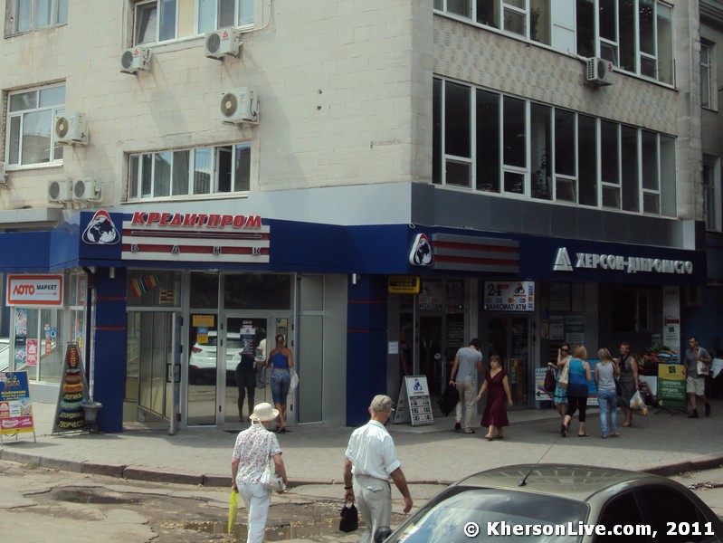 Кредитпромбанк Херсон