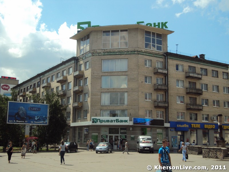 ПриватБанк Херсон