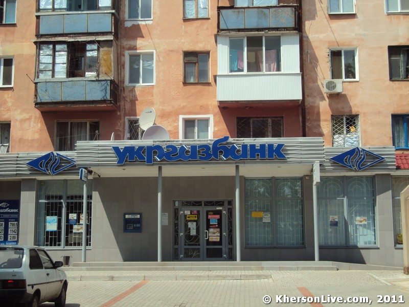 Укргазбанк Херсон