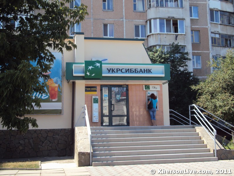 Укрсиббанк Херсон