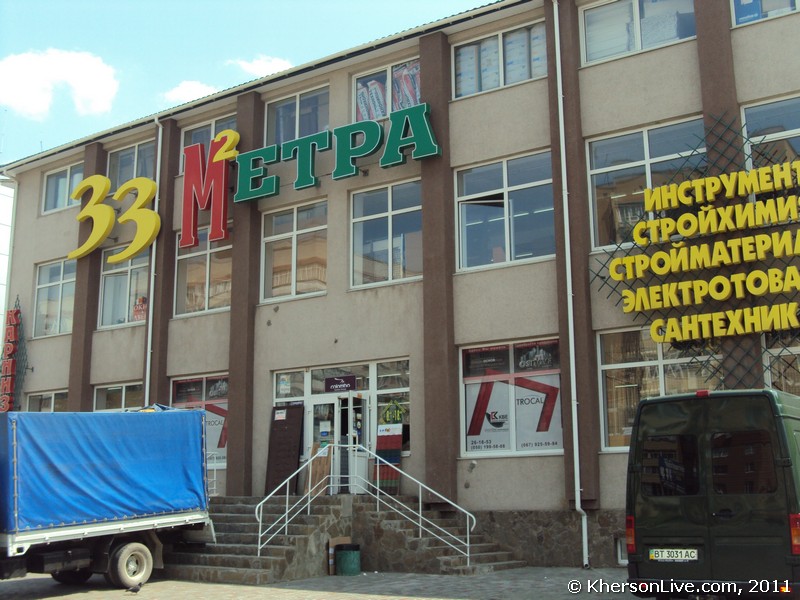 33 Метра Херсон