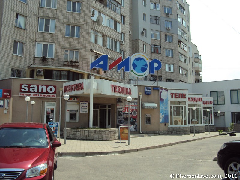 Амор Херсон