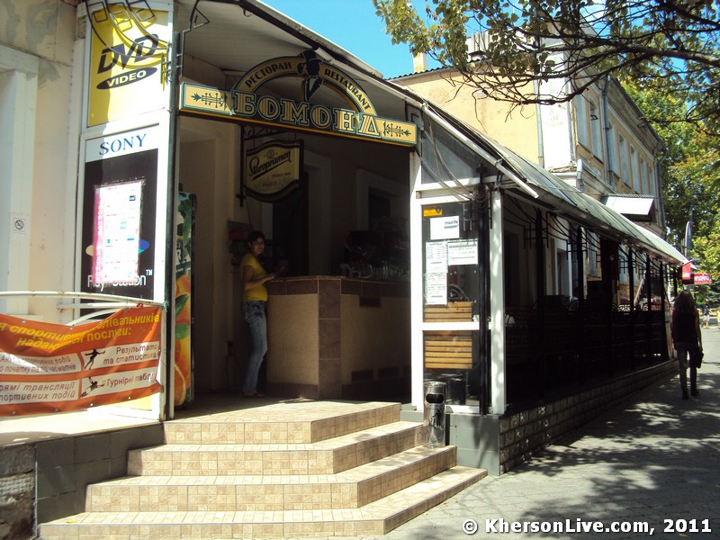 Кафе Бомонд Херсон