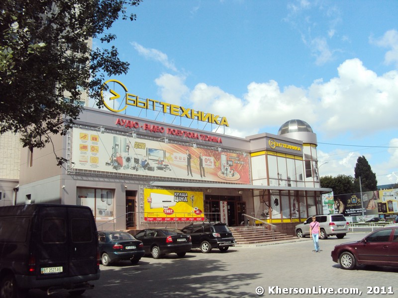 Магазин Побуттехніка Херсон