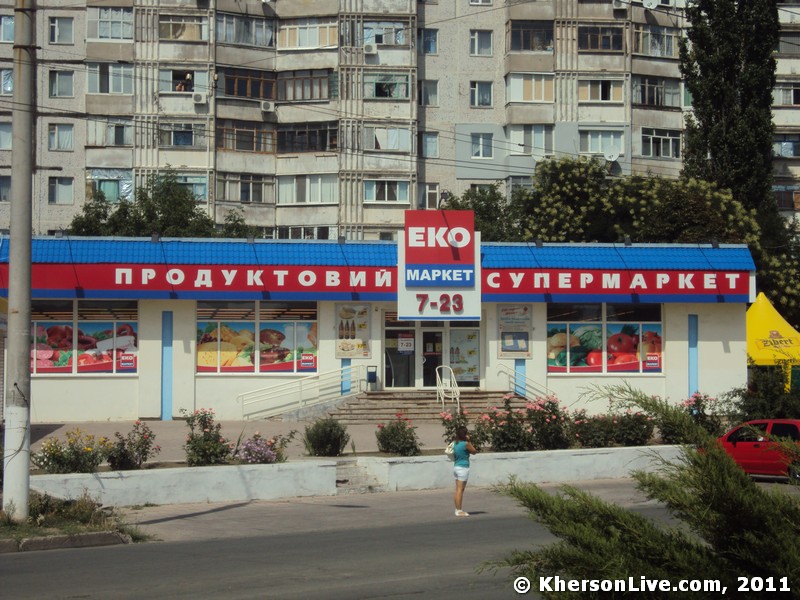 ЕКО-Мар. /></a></p>
<p><strong>ЕКО-Маркет (вул. Покришева, 49)</strong></td>
<td align=