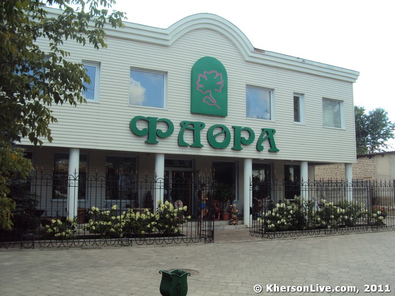 Магазин Флора Херсон