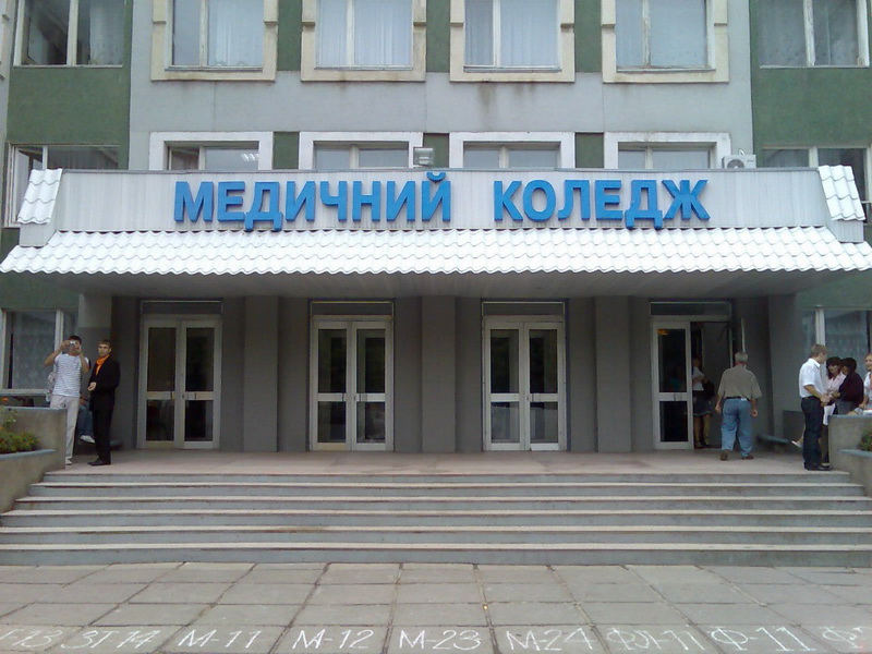 Херсонський базовий медичний коледж