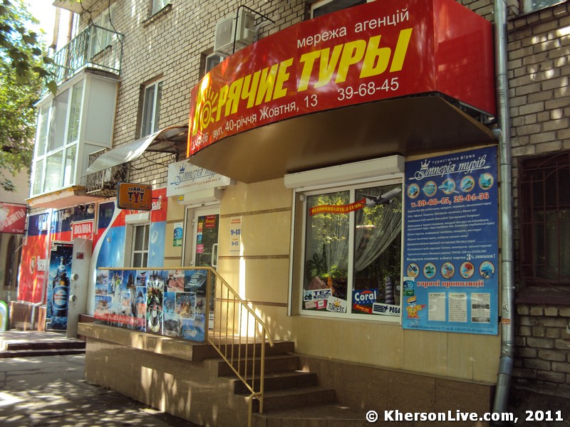 Імперія турів Херсон