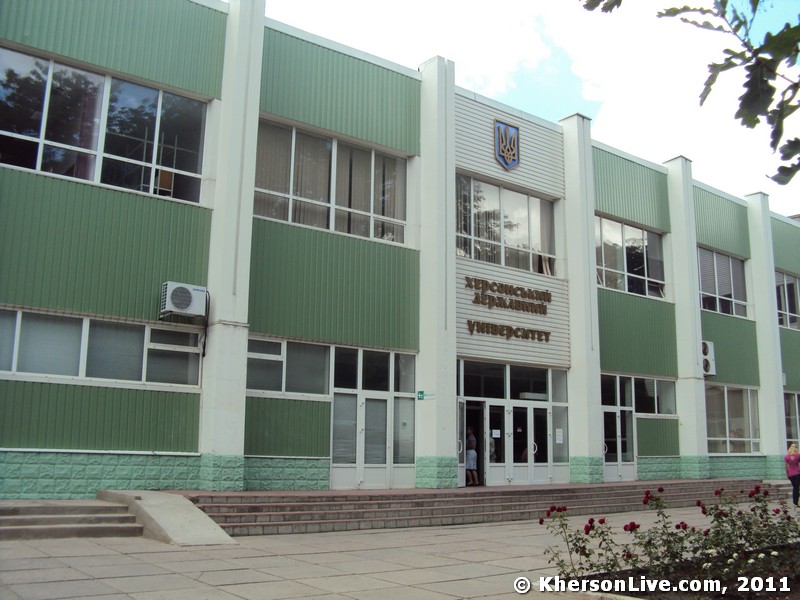 Херсонський державний університет