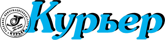 Газета «Кур'єр» Херсон