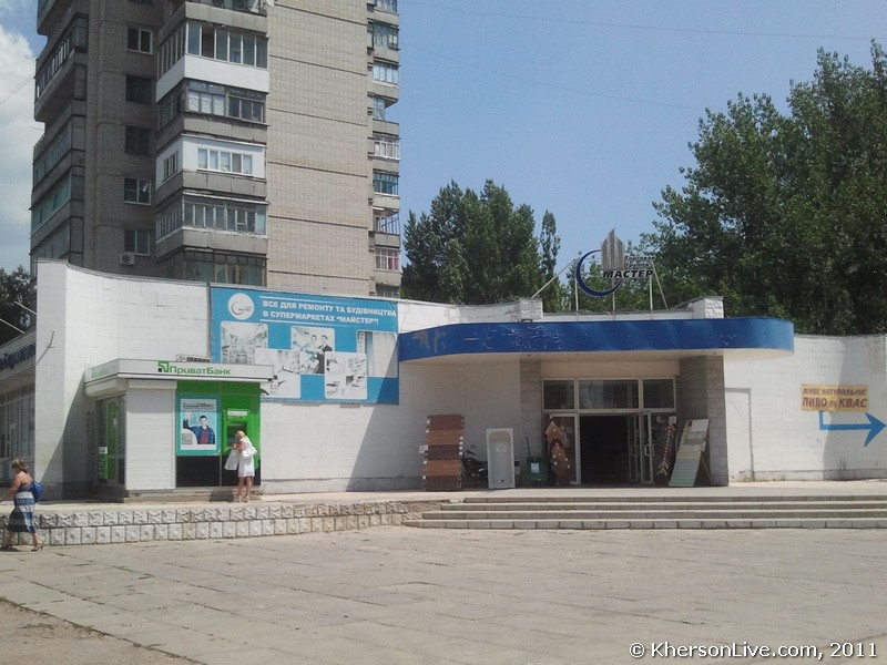 Майстер Херсон