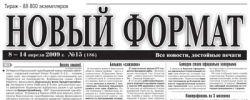 Газета «Новий формат» Херсон