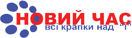 Газета "Новий час"