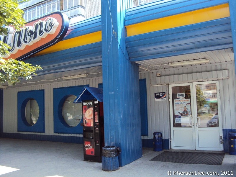 Сільпо Херсон