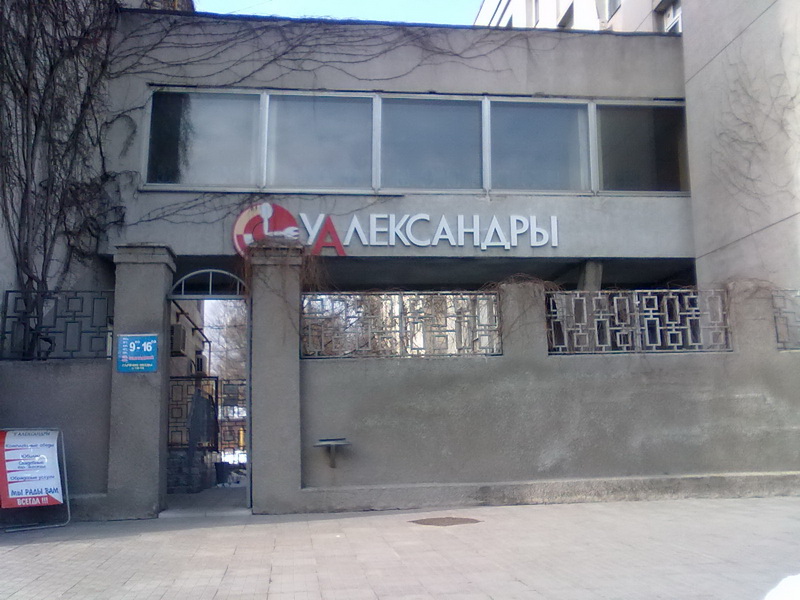 У Олександри Херсона