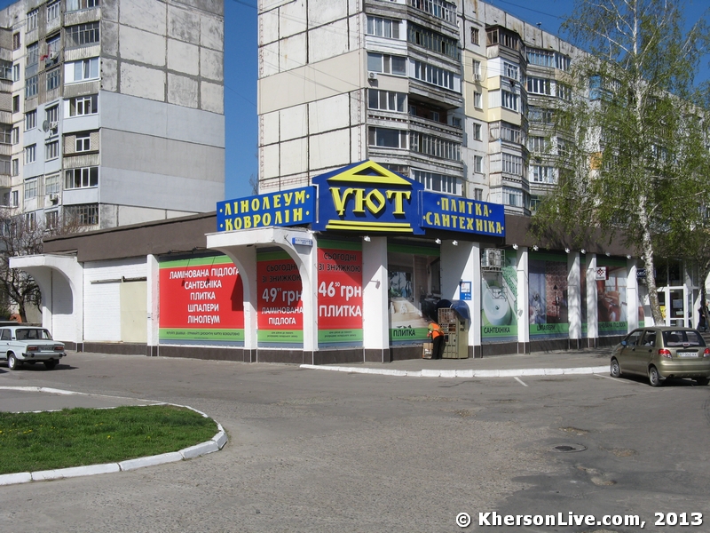 Магазин Затишок Херсон