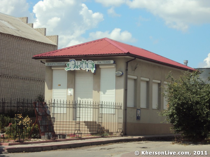 Магазин декоративних рослин Ерос Херсон