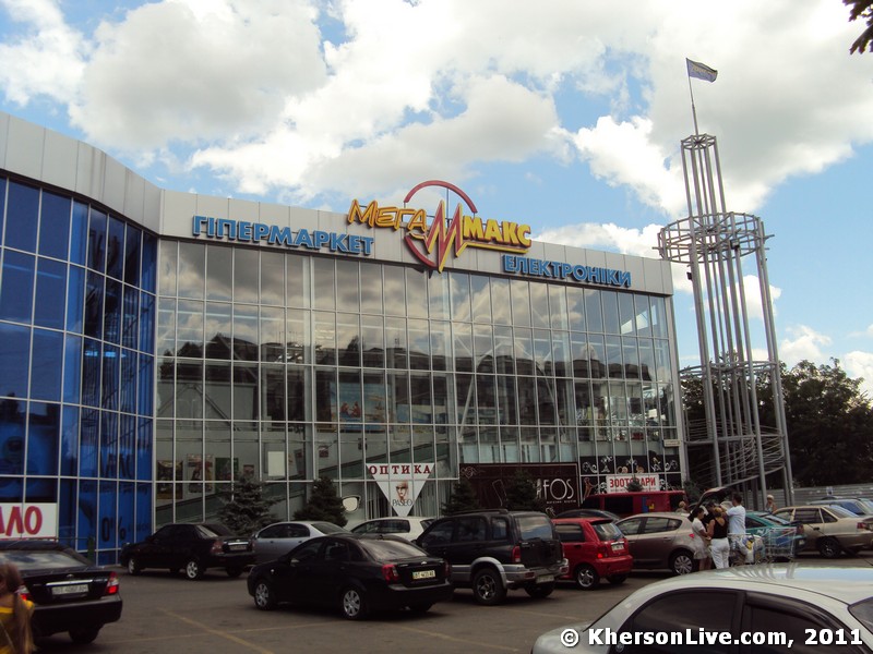 Магазин МегаМакс Херсон