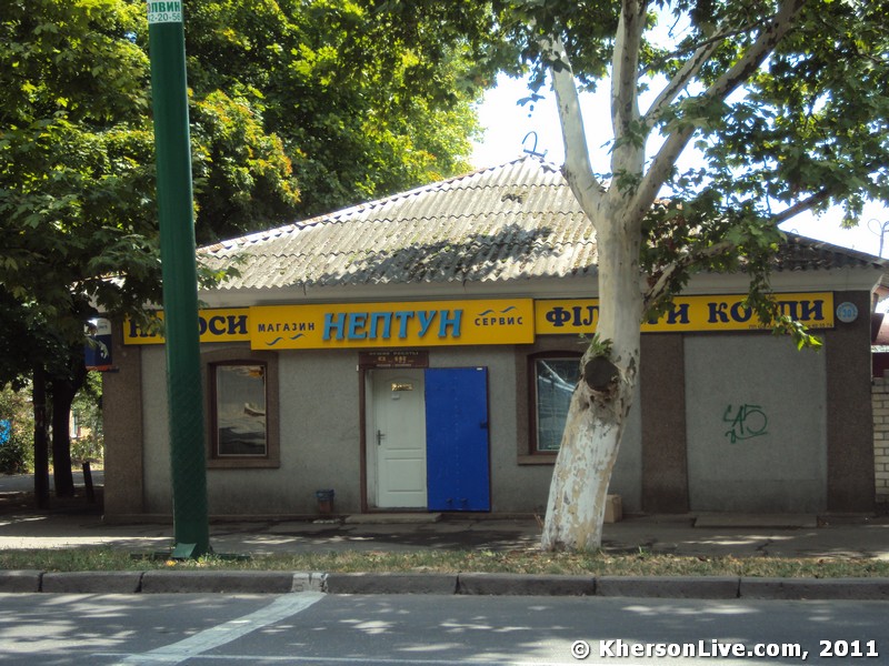 Нептун Херсон