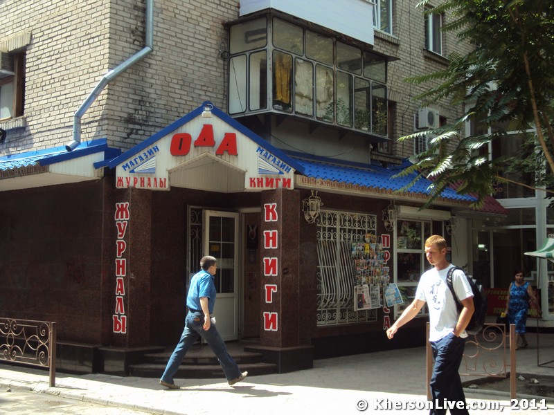 Магазин ОДА Херсон