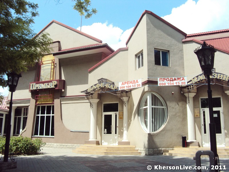 Прем'єр Херсон