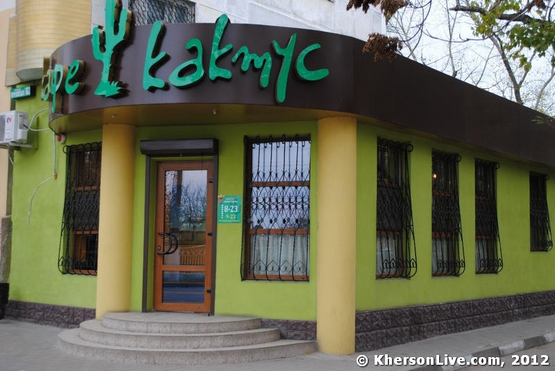 Кафе-бар Кактус Херсон