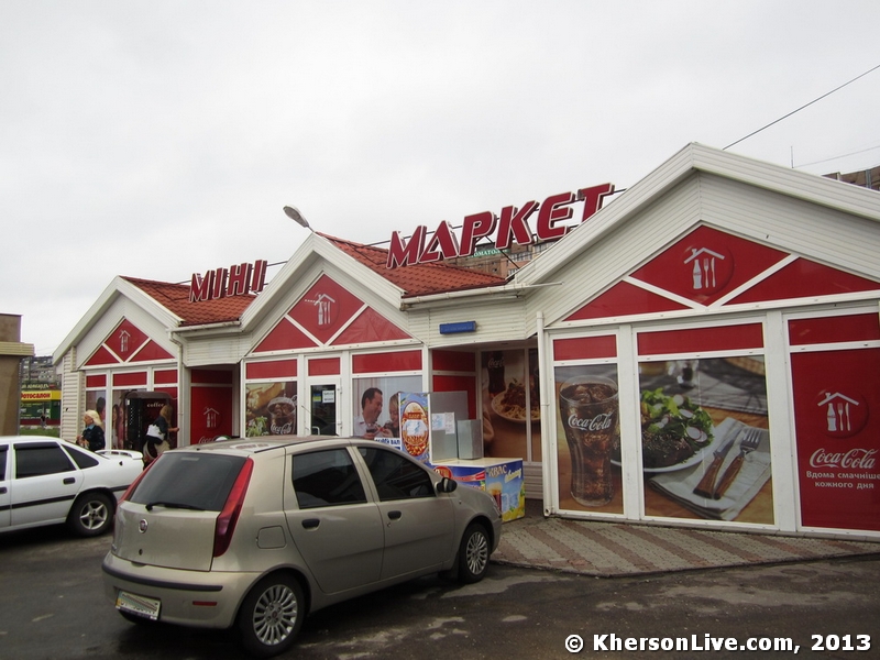 Міні-Маркет Херсон
