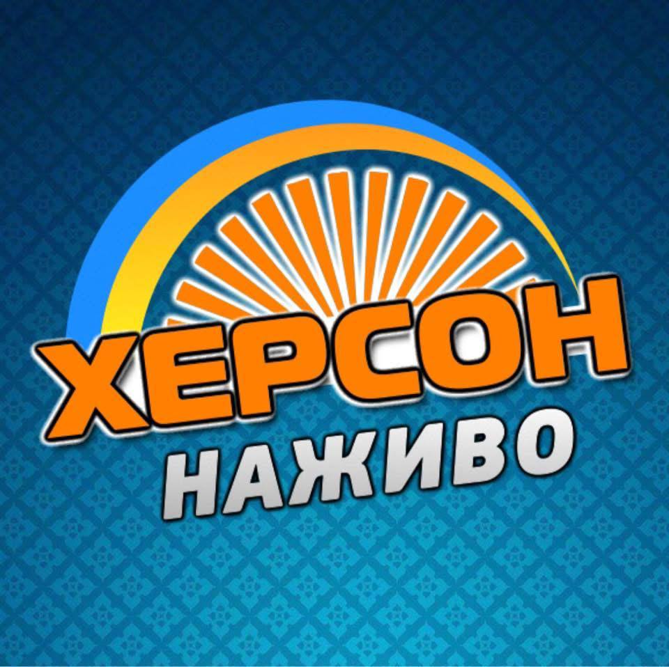 ХЕРСОН LIVE