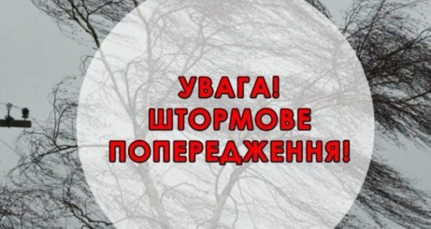 ‼️На Херсонщині оголосили штормове попередження