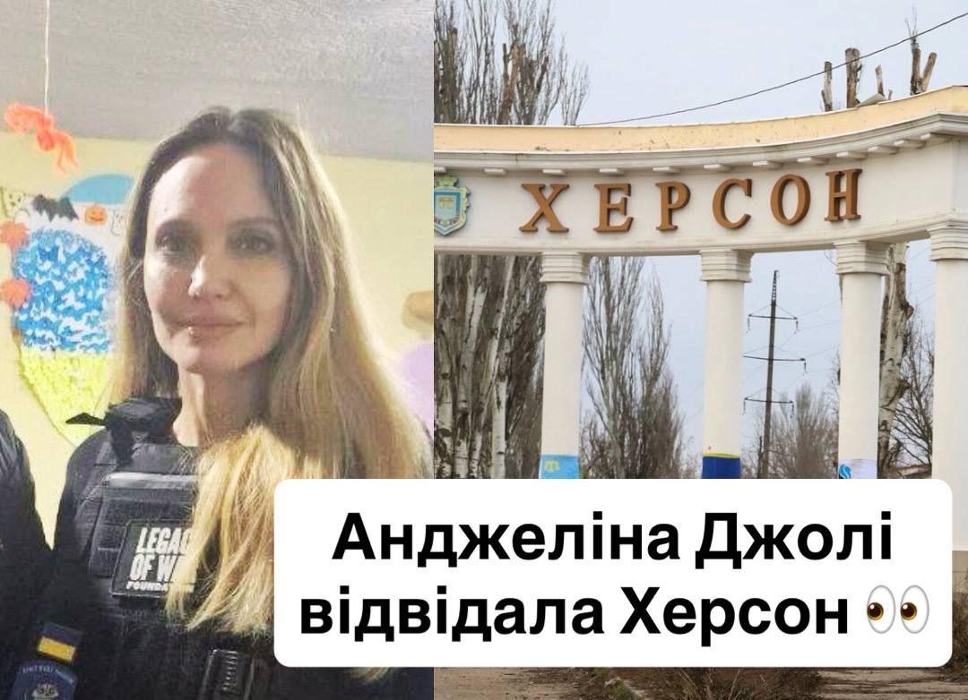 Анджеліна Джолі відвідала Херсон: голлівудська зірка з гуманітарною місією